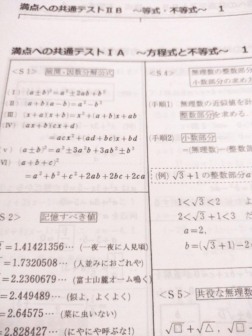 最新 駿台の吉田先生の数学ⅠAⅡBまとめ 満点への共通テスト数学 河合塾